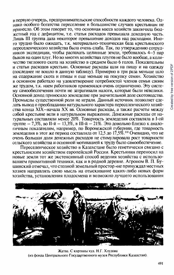  Коллектив авторов - История Казахстана (с древнейших времен до наших дней). В пяти томах. Том 3 - Страница № 494