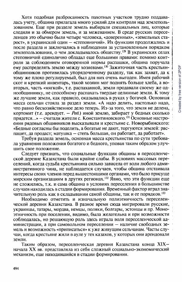  Коллектив авторов - История Казахстана (с древнейших времен до наших дней). В пяти томах. Том 3 - Страница № 497
