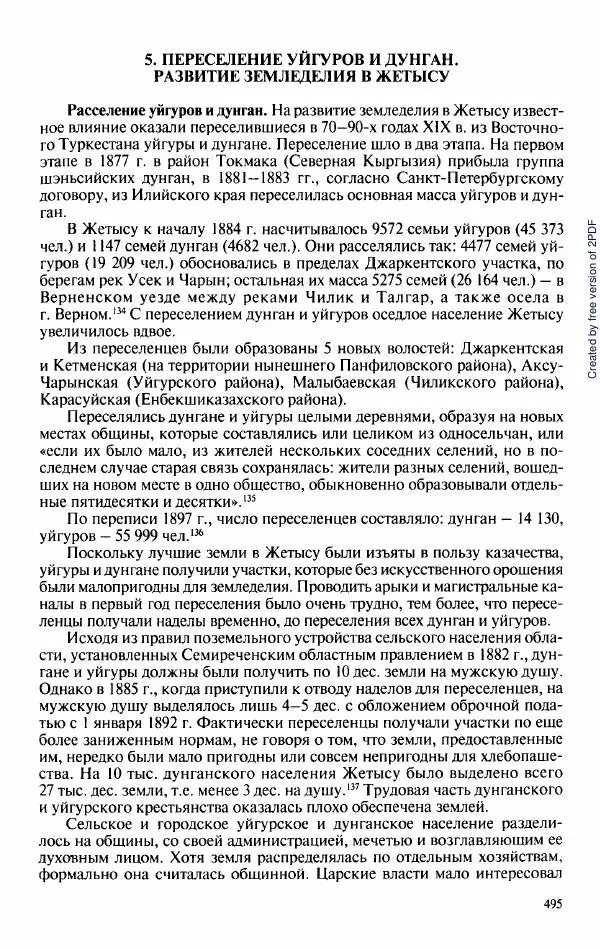  Коллектив авторов - История Казахстана (с древнейших времен до наших дней). В пяти томах. Том 3 - Страница № 498