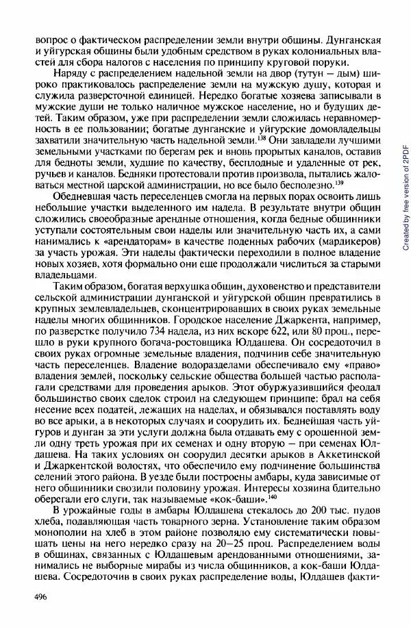  Коллектив авторов - История Казахстана (с древнейших времен до наших дней). В пяти томах. Том 3 - Страница № 499