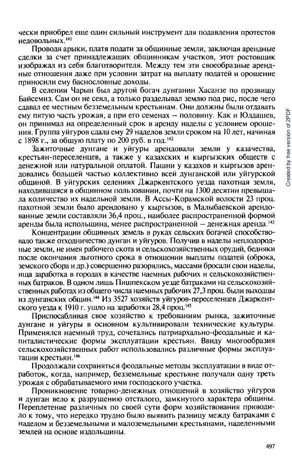 Коллектив авторов - История Казахстана (с древнейших времен до наших дней). В пяти томах. Том 3 - Страница № 500