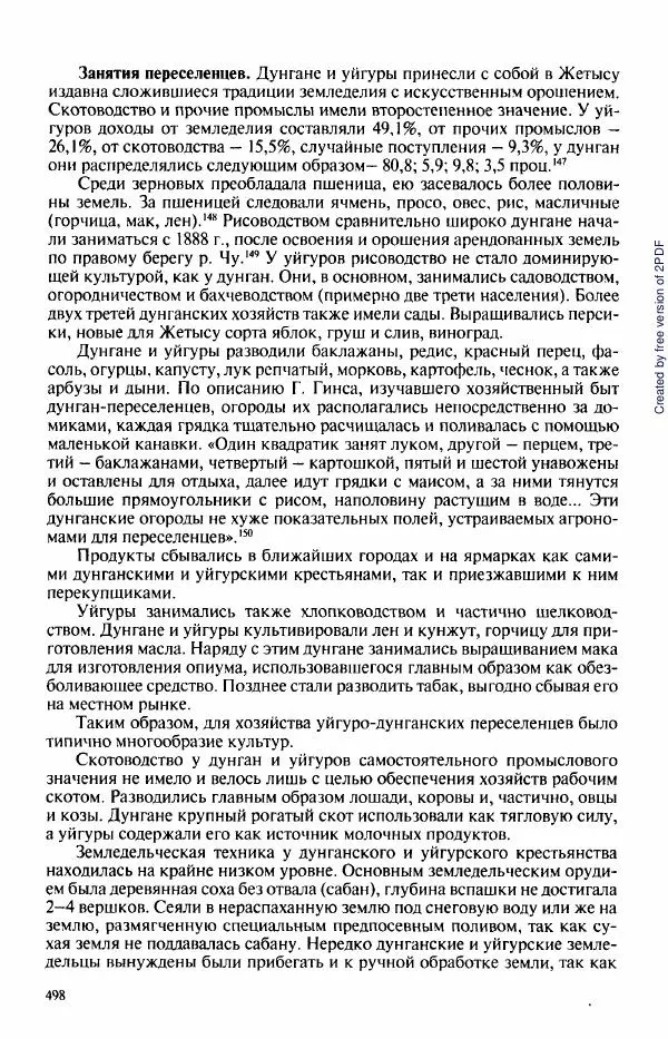  Коллектив авторов - История Казахстана (с древнейших времен до наших дней). В пяти томах. Том 3 - Страница № 501