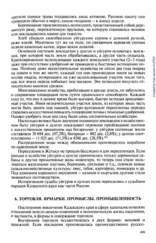  Коллектив авторов - История Казахстана (с древнейших времен до наших дней). В пяти томах. Том 3 - Страница № 502