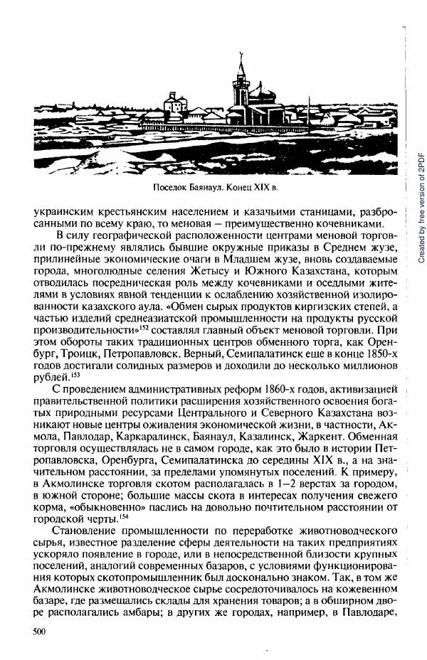  Коллектив авторов - История Казахстана (с древнейших времен до наших дней). В пяти томах. Том 3 - Страница № 503