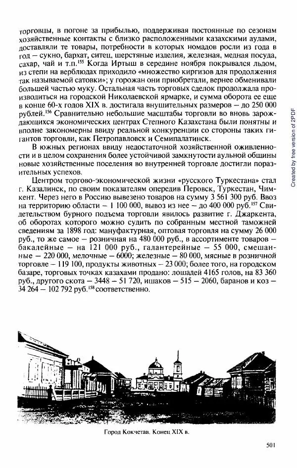  Коллектив авторов - История Казахстана (с древнейших времен до наших дней). В пяти томах. Том 3 - Страница № 504
