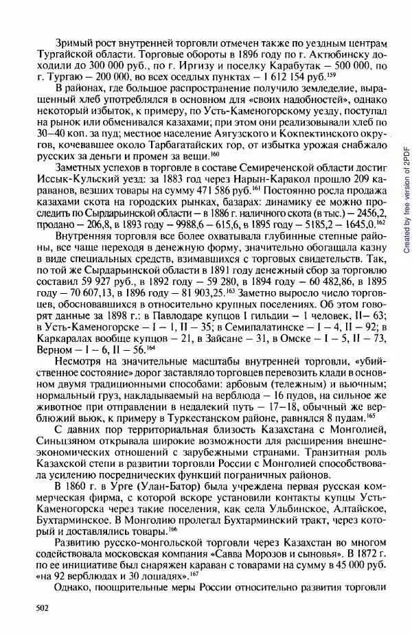  Коллектив авторов - История Казахстана (с древнейших времен до наших дней). В пяти томах. Том 3 - Страница № 505