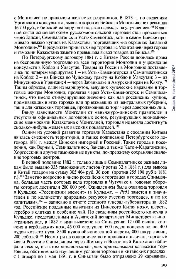  Коллектив авторов - История Казахстана (с древнейших времен до наших дней). В пяти томах. Том 3 - Страница № 506
