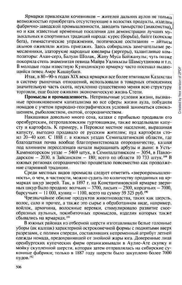  Коллектив авторов - История Казахстана (с древнейших времен до наших дней). В пяти томах. Том 3 - Страница № 509