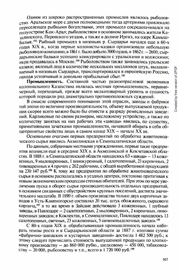  Коллектив авторов - История Казахстана (с древнейших времен до наших дней). В пяти томах. Том 3 - Страница № 510
