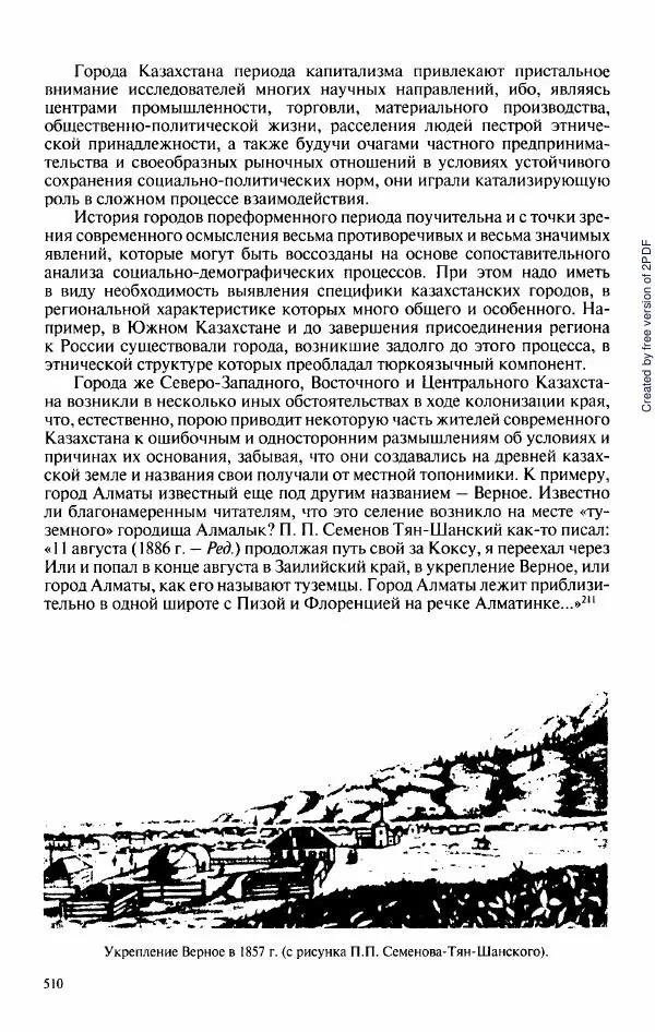  Коллектив авторов - История Казахстана (с древнейших времен до наших дней). В пяти томах. Том 3 - Страница № 513
