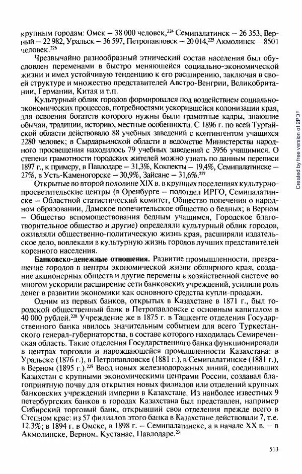 Коллектив авторов - История Казахстана (с древнейших времен до наших дней). В пяти томах. Том 3 - Страница № 516