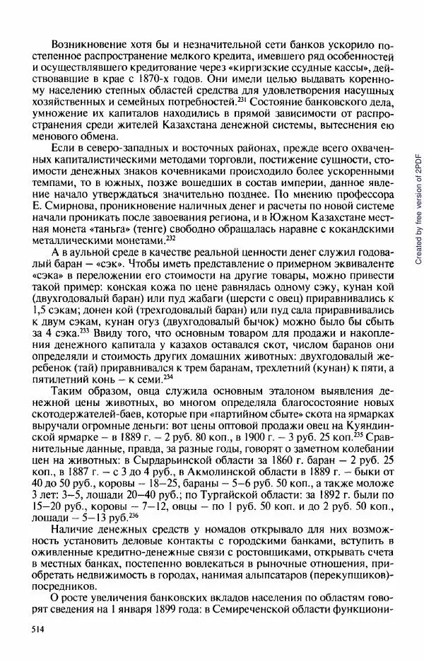  Коллектив авторов - История Казахстана (с древнейших времен до наших дней). В пяти томах. Том 3 - Страница № 517