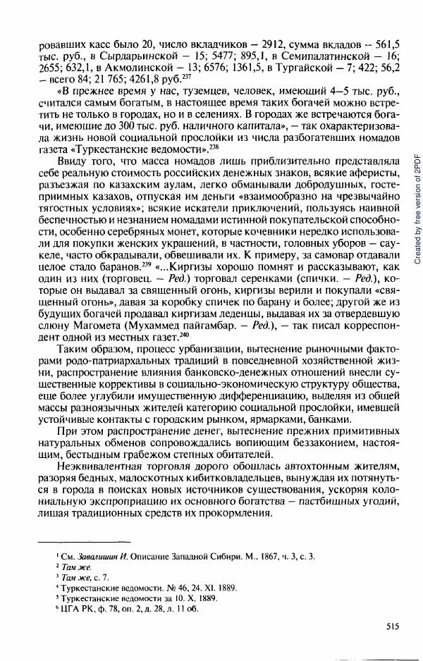  Коллектив авторов - История Казахстана (с древнейших времен до наших дней). В пяти томах. Том 3 - Страница № 518