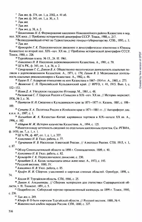  Коллектив авторов - История Казахстана (с древнейших времен до наших дней). В пяти томах. Том 3 - Страница № 519