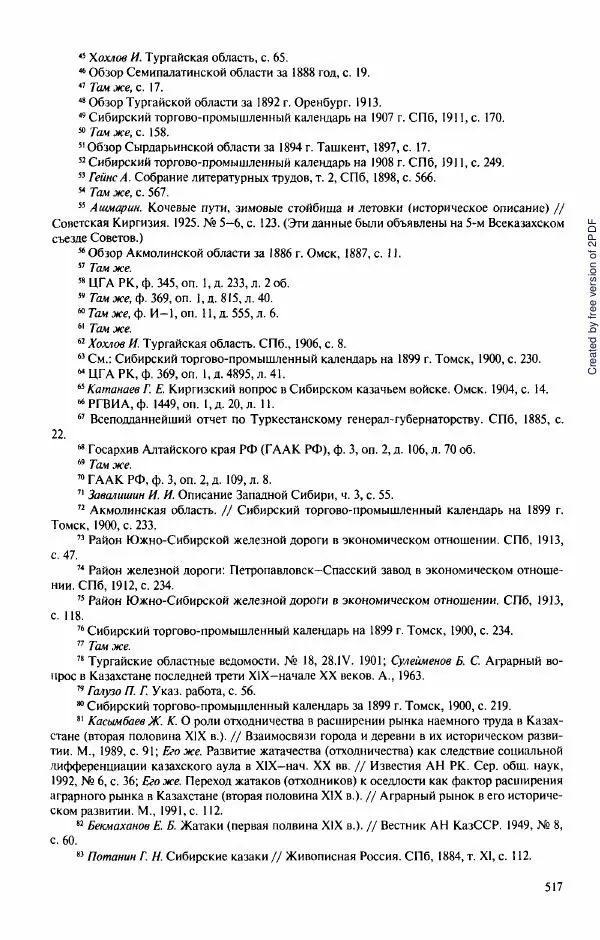  Коллектив авторов - История Казахстана (с древнейших времен до наших дней). В пяти томах. Том 3 - Страница № 520