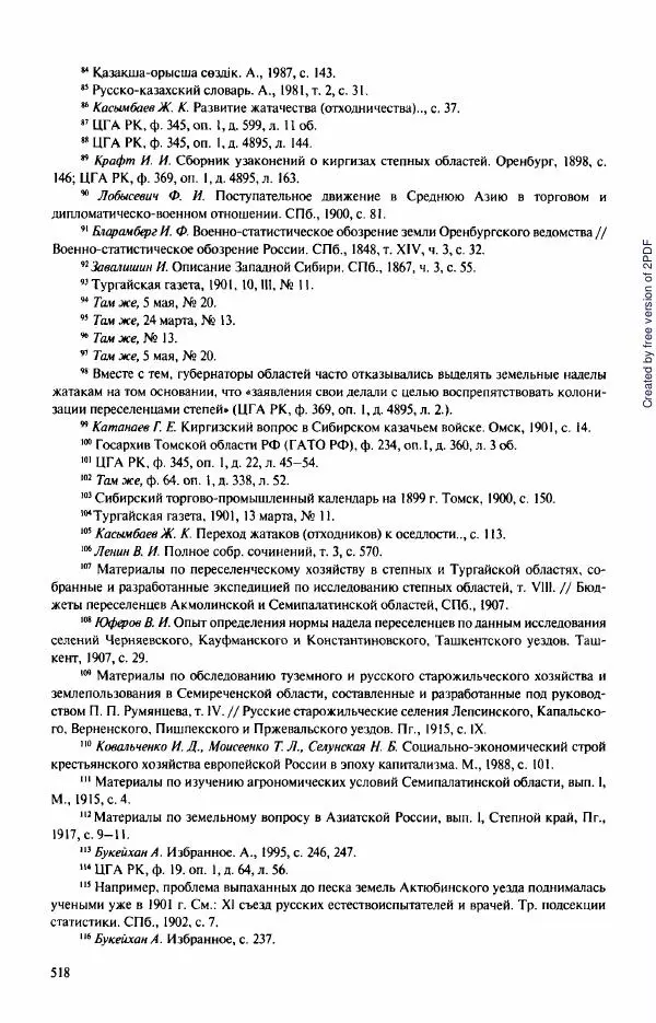  Коллектив авторов - История Казахстана (с древнейших времен до наших дней). В пяти томах. Том 3 - Страница № 521