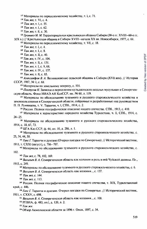  Коллектив авторов - История Казахстана (с древнейших времен до наших дней). В пяти томах. Том 3 - Страница № 522