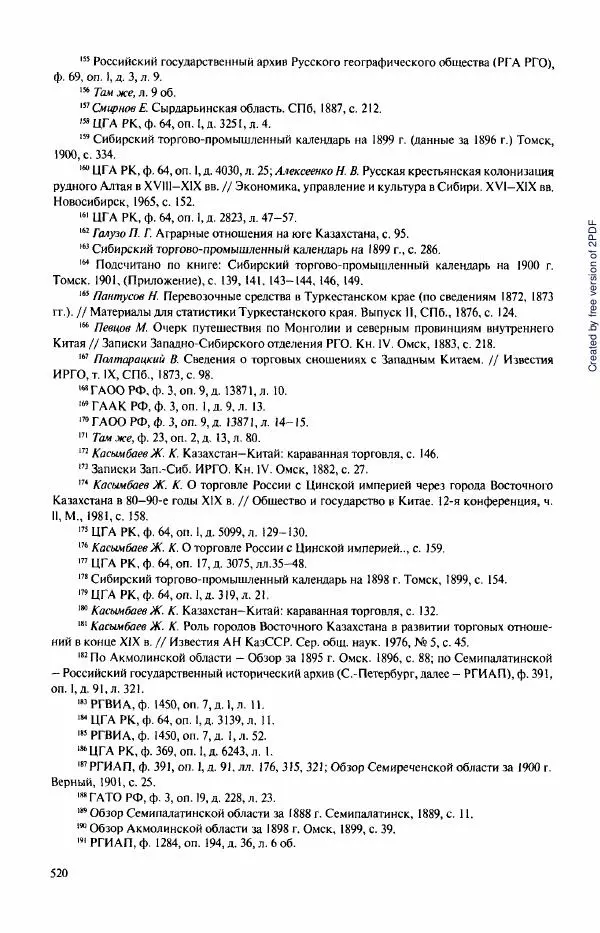  Коллектив авторов - История Казахстана (с древнейших времен до наших дней). В пяти томах. Том 3 - Страница № 523