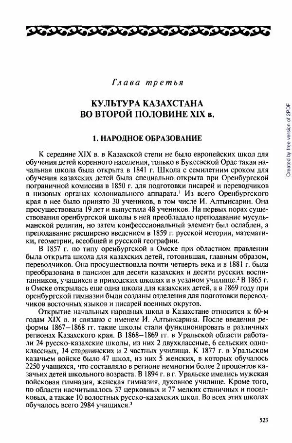  Коллектив авторов - История Казахстана (с древнейших времен до наших дней). В пяти томах. Том 3 - Страница № 526