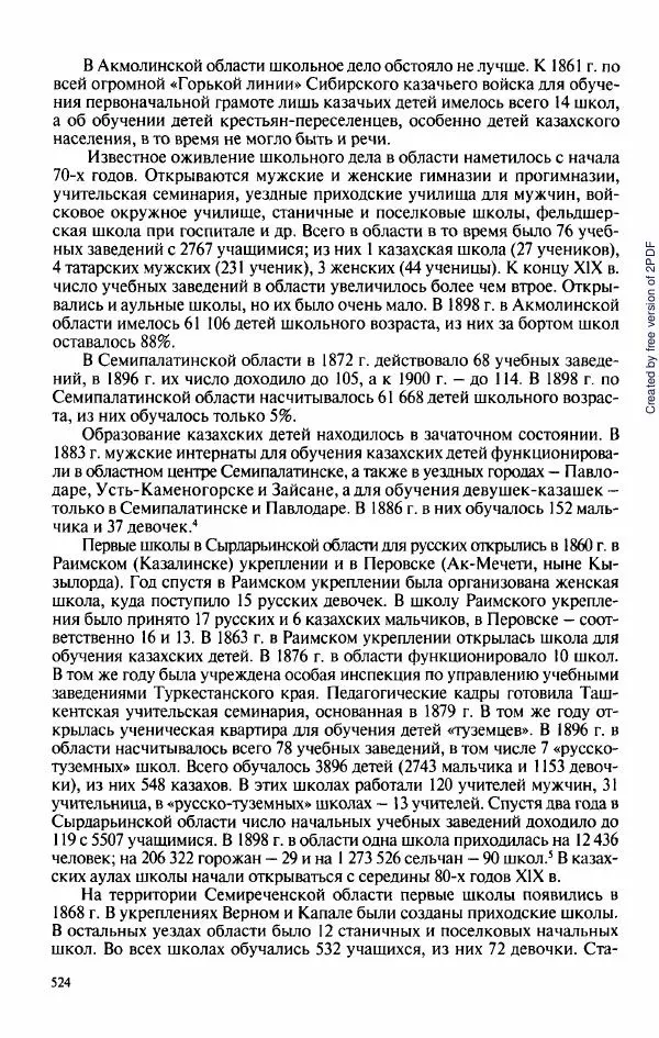  Коллектив авторов - История Казахстана (с древнейших времен до наших дней). В пяти томах. Том 3 - Страница № 527