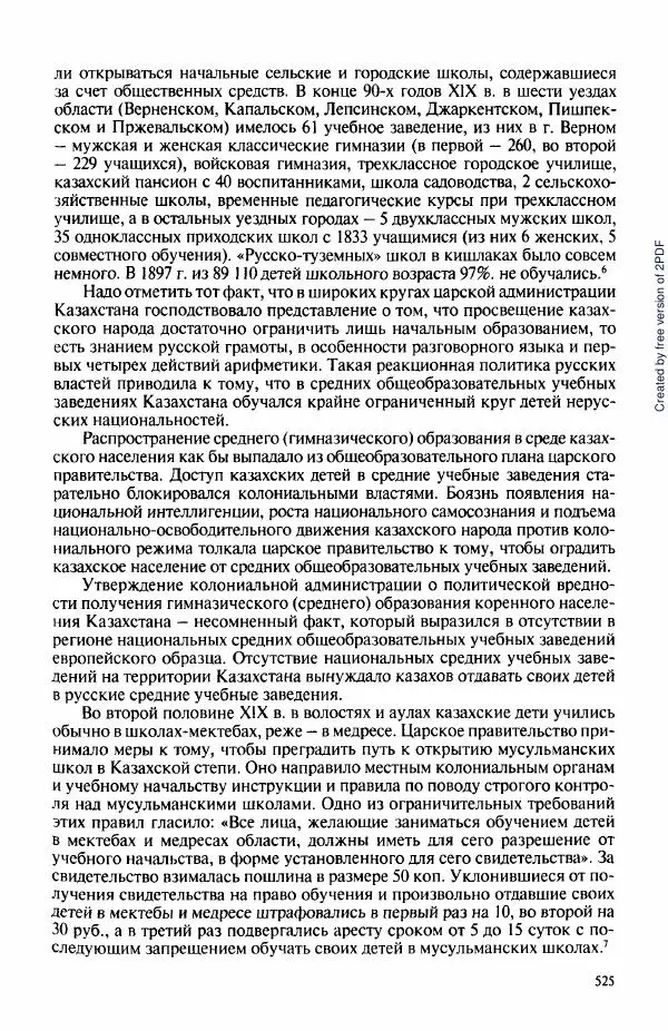  Коллектив авторов - История Казахстана (с древнейших времен до наших дней). В пяти томах. Том 3 - Страница № 528