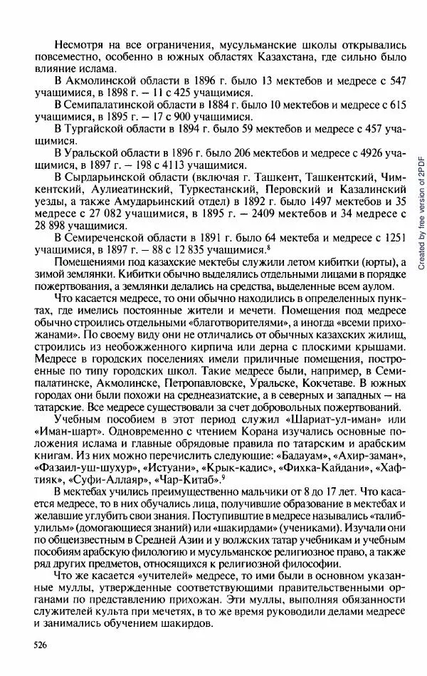  Коллектив авторов - История Казахстана (с древнейших времен до наших дней). В пяти томах. Том 3 - Страница № 529