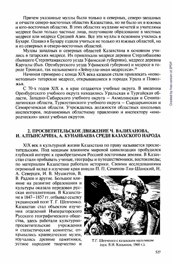  Коллектив авторов - История Казахстана (с древнейших времен до наших дней). В пяти томах. Том 3 - Страница № 530