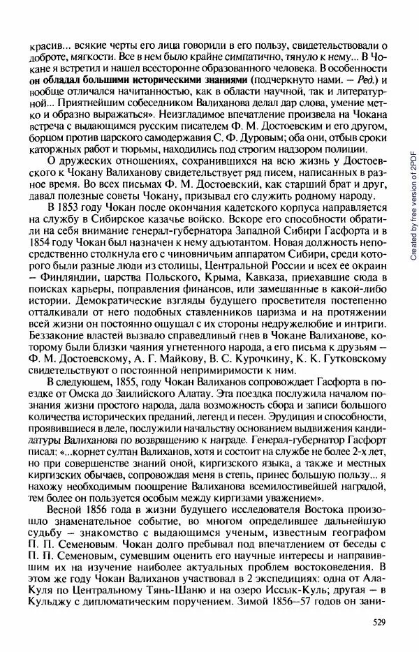  Коллектив авторов - История Казахстана (с древнейших времен до наших дней). В пяти томах. Том 3 - Страница № 532