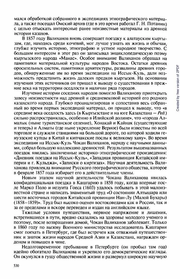  Коллектив авторов - История Казахстана (с древнейших времен до наших дней). В пяти томах. Том 3 - Страница № 533