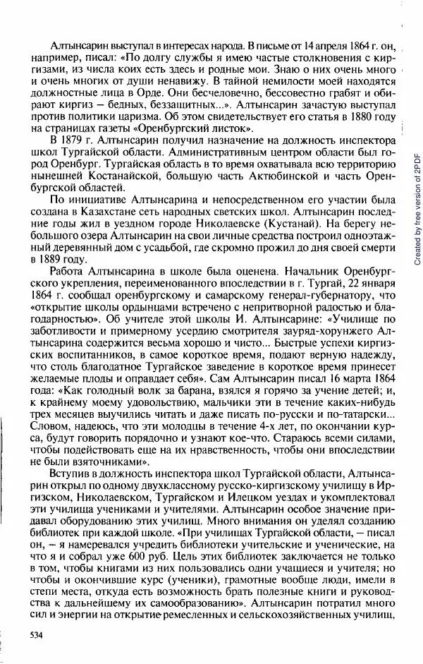  Коллектив авторов - История Казахстана (с древнейших времен до наших дней). В пяти томах. Том 3 - Страница № 537