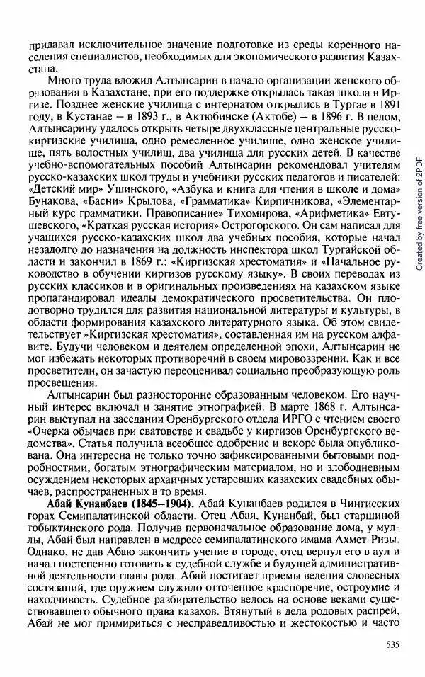  Коллектив авторов - История Казахстана (с древнейших времен до наших дней). В пяти томах. Том 3 - Страница № 538