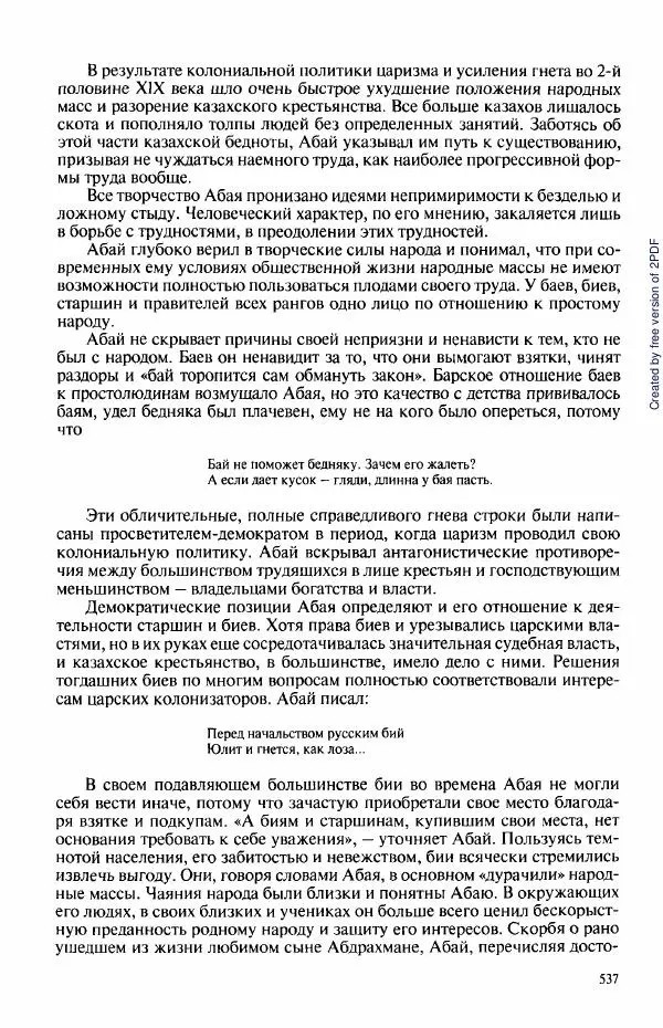  Коллектив авторов - История Казахстана (с древнейших времен до наших дней). В пяти томах. Том 3 - Страница № 540