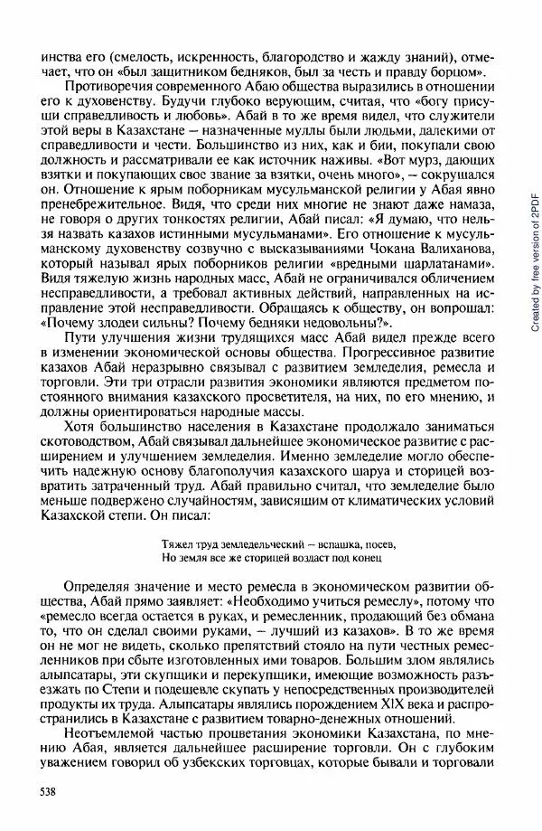  Коллектив авторов - История Казахстана (с древнейших времен до наших дней). В пяти томах. Том 3 - Страница № 541
