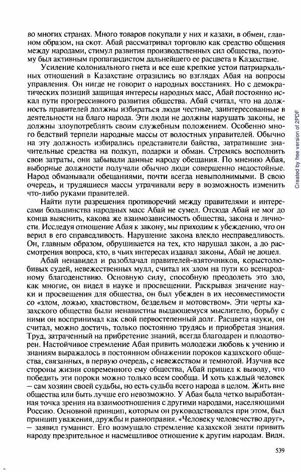  Коллектив авторов - История Казахстана (с древнейших времен до наших дней). В пяти томах. Том 3 - Страница № 542