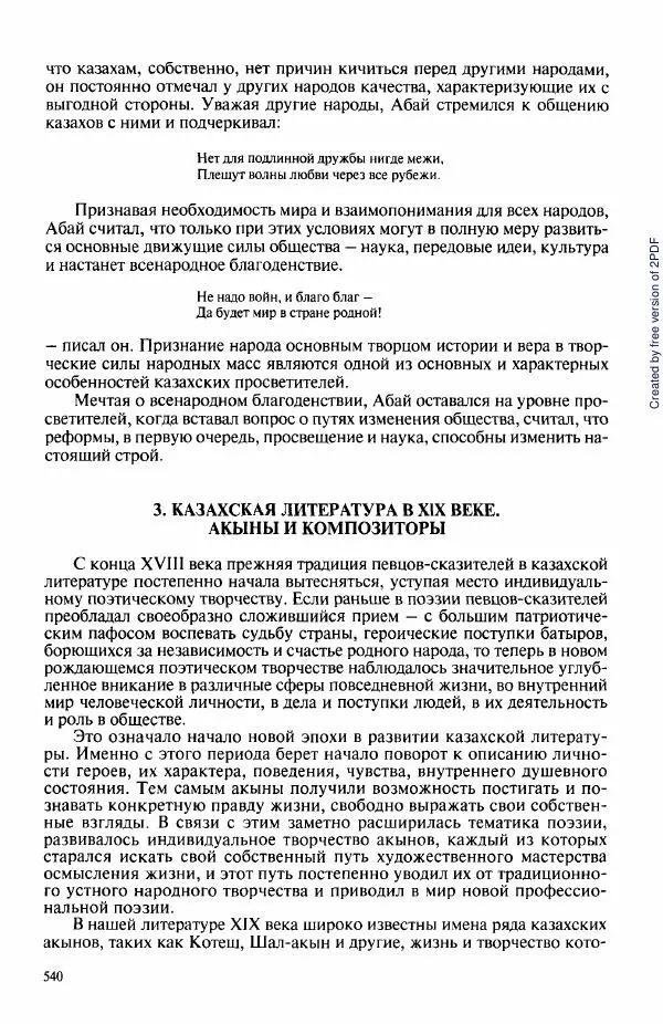  Коллектив авторов - История Казахстана (с древнейших времен до наших дней). В пяти томах. Том 3 - Страница № 543