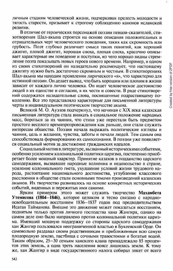  Коллектив авторов - История Казахстана (с древнейших времен до наших дней). В пяти томах. Том 3 - Страница № 545