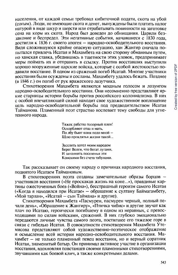  Коллектив авторов - История Казахстана (с древнейших времен до наших дней). В пяти томах. Том 3 - Страница № 546
