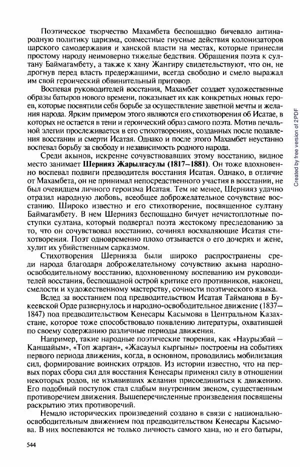  Коллектив авторов - История Казахстана (с древнейших времен до наших дней). В пяти томах. Том 3 - Страница № 547