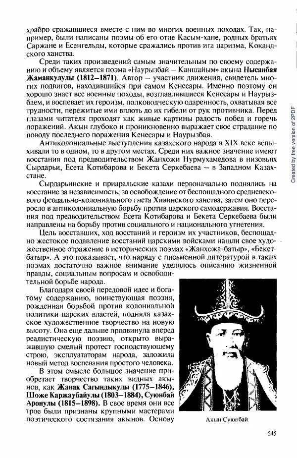  Коллектив авторов - История Казахстана (с древнейших времен до наших дней). В пяти томах. Том 3 - Страница № 548