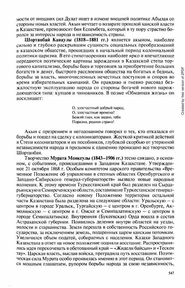  Коллектив авторов - История Казахстана (с древнейших времен до наших дней). В пяти томах. Том 3 - Страница № 550