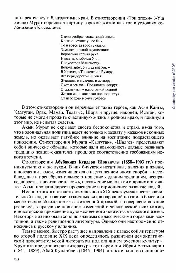  Коллектив авторов - История Казахстана (с древнейших времен до наших дней). В пяти томах. Том 3 - Страница № 551