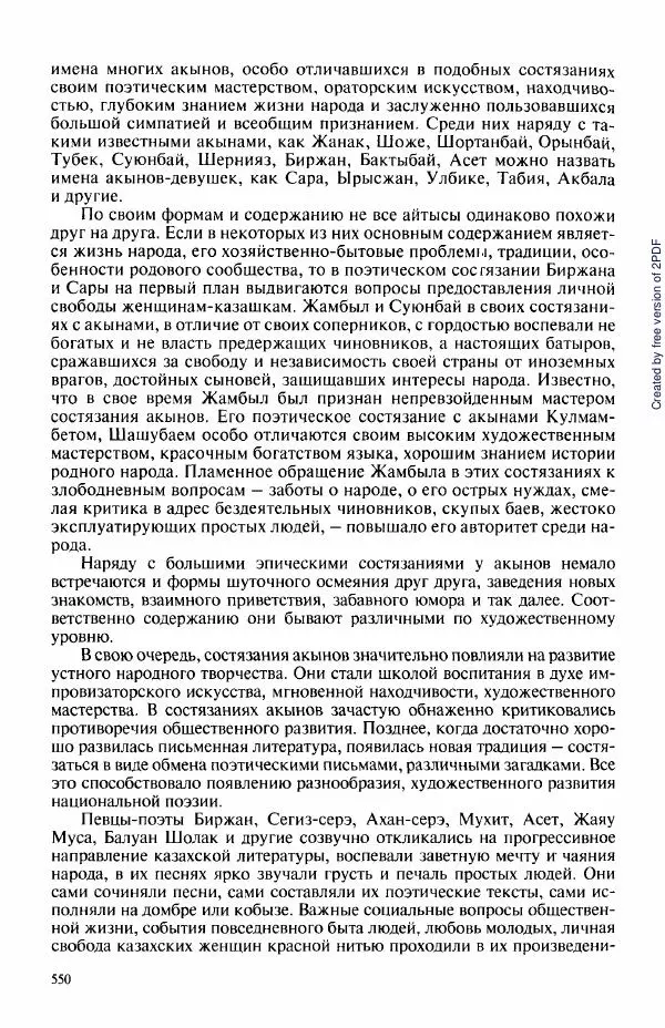 Коллектив авторов - История Казахстана (с древнейших времен до наших дней). В пяти томах. Том 3 - Страница № 553