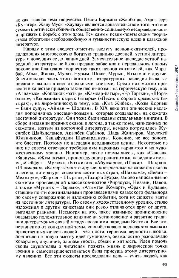  Коллектив авторов - История Казахстана (с древнейших времен до наших дней). В пяти томах. Том 3 - Страница № 554