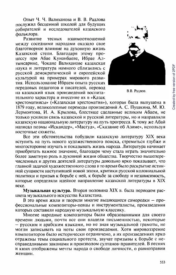  Коллектив авторов - История Казахстана (с древнейших времен до наших дней). В пяти томах. Том 3 - Страница № 556