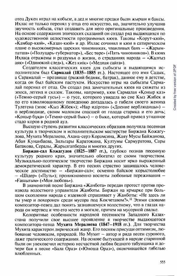  Коллектив авторов - История Казахстана (с древнейших времен до наших дней). В пяти томах. Том 3 - Страница № 558