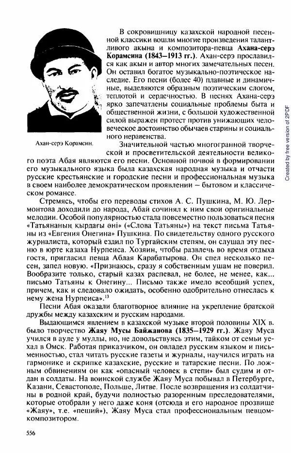  Коллектив авторов - История Казахстана (с древнейших времен до наших дней). В пяти томах. Том 3 - Страница № 559