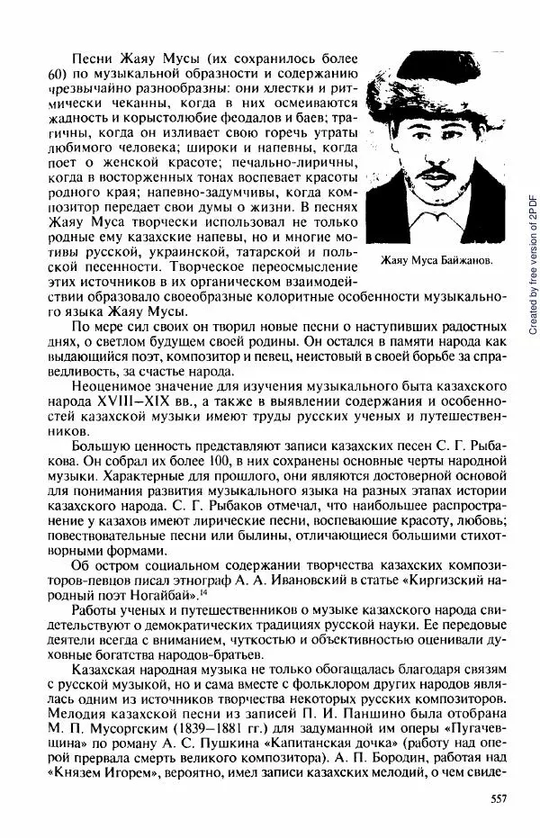  Коллектив авторов - История Казахстана (с древнейших времен до наших дней). В пяти томах. Том 3 - Страница № 560