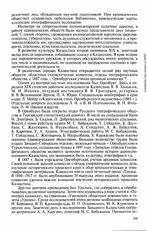  Коллектив авторов - История Казахстана (с древнейших времен до наших дней). В пяти томах. Том 3 - Страница № 562
