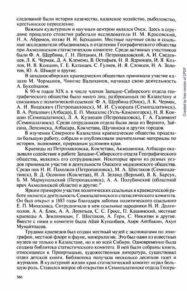  Коллектив авторов - История Казахстана (с древнейших времен до наших дней). В пяти томах. Том 3 - Страница № 563