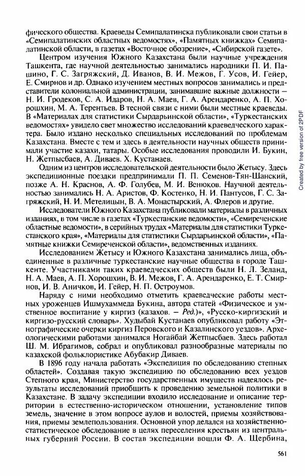 Коллектив авторов - История Казахстана (с древнейших времен до наших дней). В пяти томах. Том 3 - Страница № 564